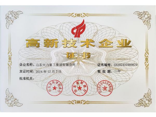 高 新 技術 企業(yè)